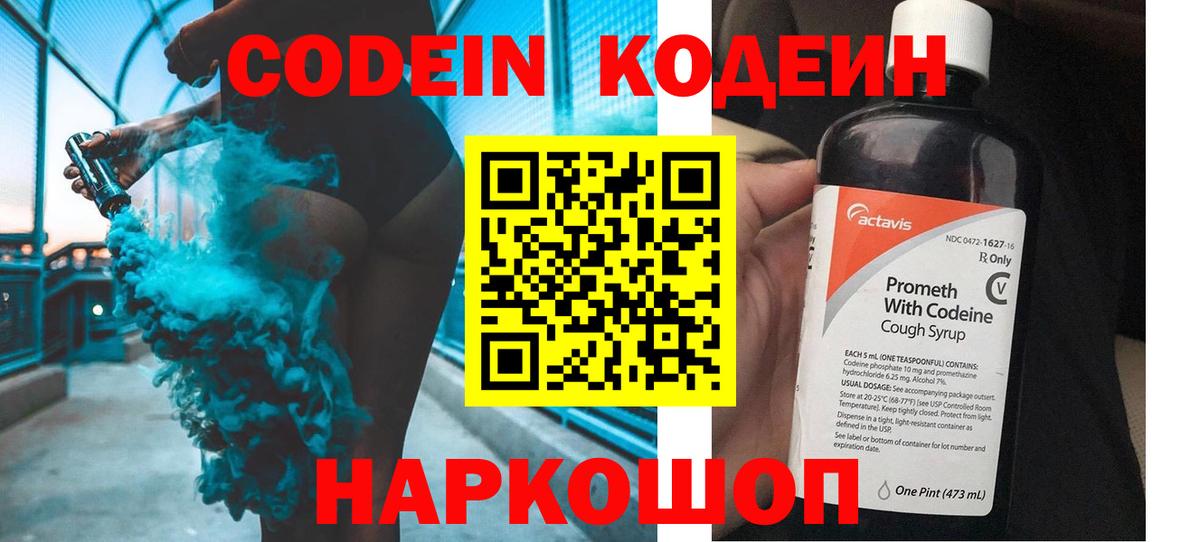 Малоярославец  Кодеин напиток Lean (лин)  Вход с VPN 