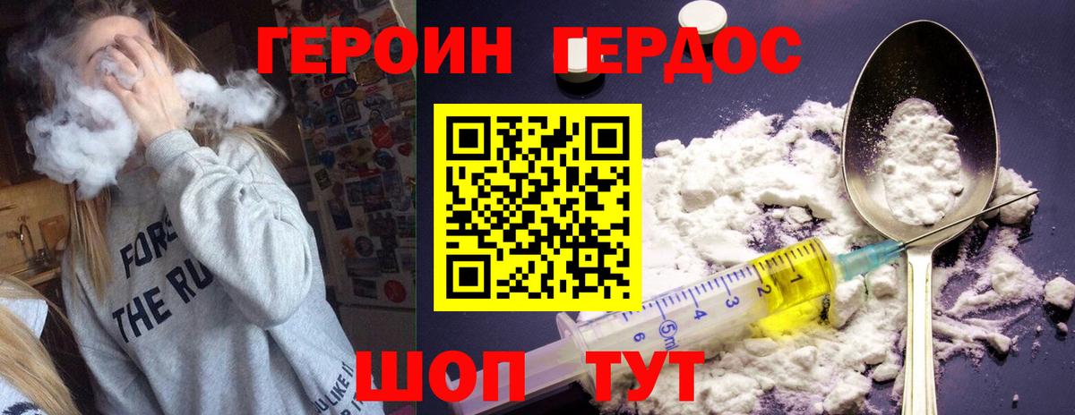 ГЕРОИН  ГЕРОИН VHQ  Вход с VPN  Малоярославец 