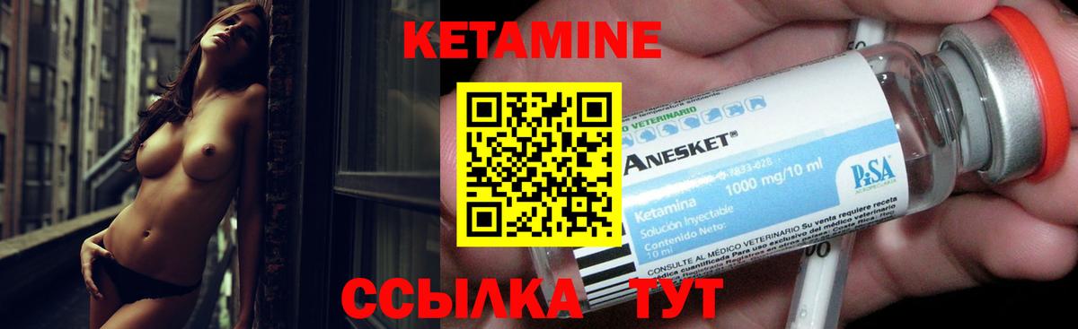 Кетамин VHQ Малоярославец